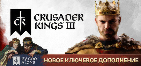 Аренда Crusader Kings III: Starter Edition в Steam