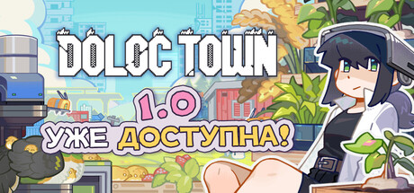 Аренда Doloc Town в Steam