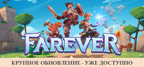 Аренда Farever в Steam