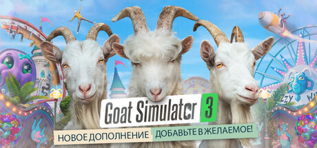Аренда Goat Simulator 3 – Starter Edition в Steam