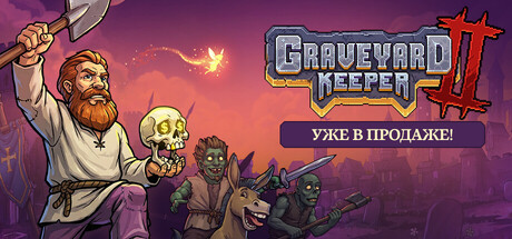Аренда Graveyard Keeper 2 в Steam