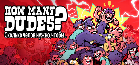 Аренда How Many Dudes? в Steam