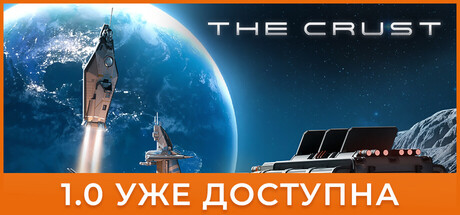Аренда The Crust в Steam