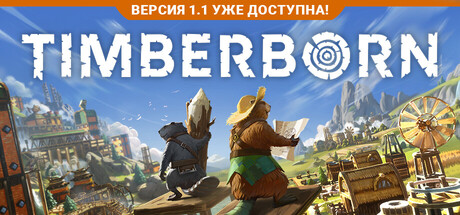 Аренда Timberborn в Steam